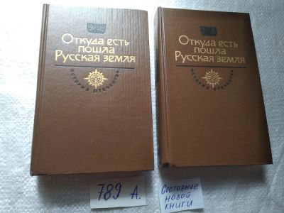 Лот: 19286416. Фото: 1. оз...Иванов Валентин и др. Откуда... История