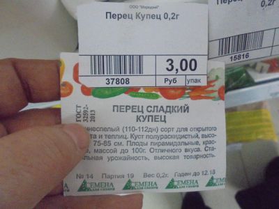 Лот: 6872326. Фото: 1. Семена. Перец "Купец" код 37808. Овощи
