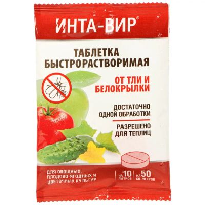 Лот: 25545716. Фото: 1. Инсектицид от тли, белокрылки... Средства от насекомых и грызунов