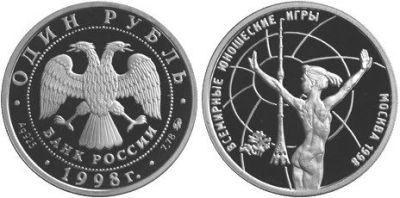 Лот: 15250932. Фото: 1. 1 рубль 1998 года Всемирные юношеские... Россия после 1991 года