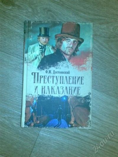 Лот: 2273488. Фото: 1. Достоевский. Художественная