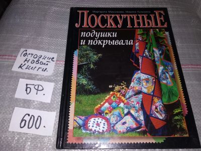Лот: 16748599. Фото: 1. ок...(2092310) Лоскутные подушки... Рукоделие, ремесла