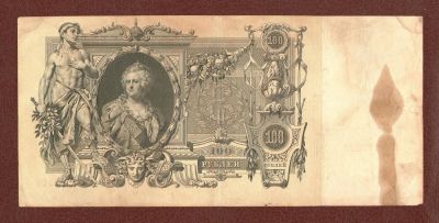 Лот: 9397494. Фото: 1. 100 рублей 1910 года (Шипов -... Россия, СССР, страны СНГ