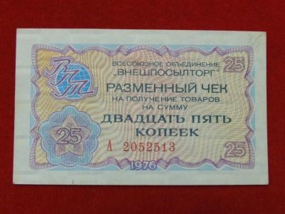 Лот: 6302170. Фото: 1. 25 копеек 1976 год отличная!. Россия, СССР, страны СНГ