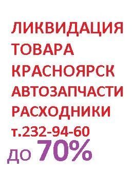 Лот: 3948224. Фото: 1. Ликвидация расходников и запчастей... Автомобили