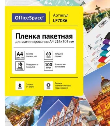 Лот: 24420167. Фото: 1. Пленка для ламинирования А4 OfficeSpace... Калькуляторы