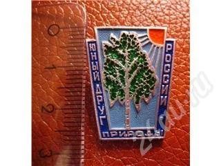 Лот: 14206. Фото: 1. значок "Юный друг природы России... Красноярск