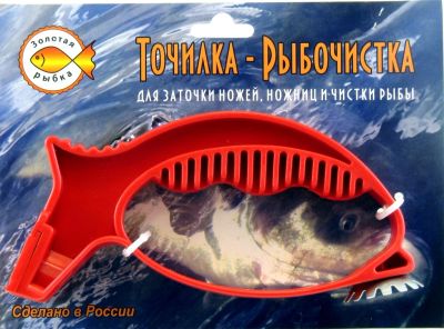 Лот: 7643570. Фото: 1. Точилка-Рыбочистка. Кухонные аксессуары