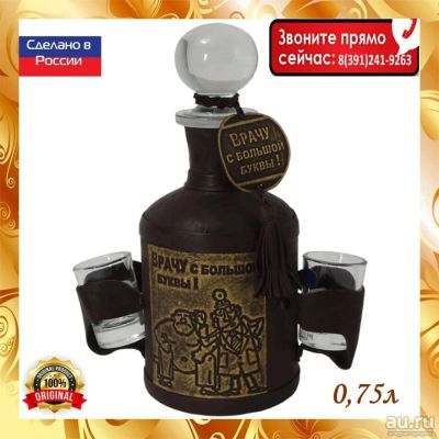 Лот: 15980978. Фото: 1. Подарок врачу. Бутыль "Врач... Сувенирные мелочи