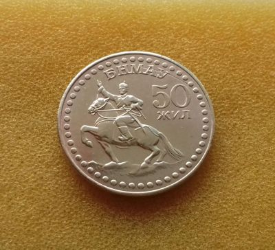 Лот: 10243283. Фото: 1. 1 тугрик 1971 года. Монголия... Азия