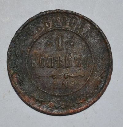 Лот: 6790539. Фото: 1. 1 копейка 1868 (145). Россия до 1917 года