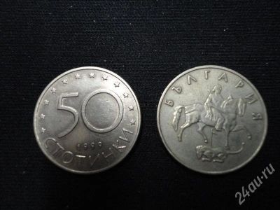 Лот: 301388. Фото: 1. 50 стотинок ( Болгария ). Европа