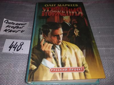 Лот: 24396529. Фото: 1. oz (4092304) Угроза вторжения... Художественная
