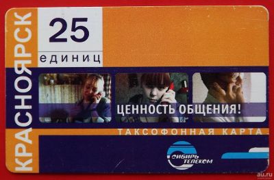 Лот: 2578126. Фото: 1. (№2201) таксофонная карта на 25... Телефонные, пластиковые карты
