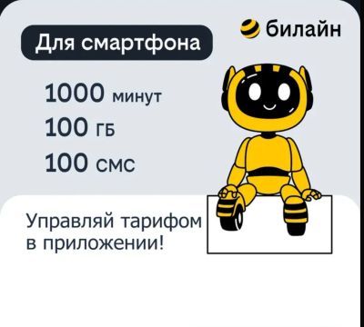 Лот: 25577831. Фото: 1. Симкарты билайн. SIM-карты, телефонные номера