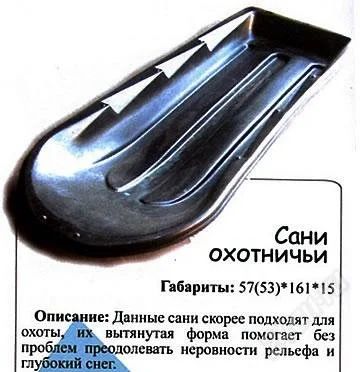 Лот: 1188963. Фото: 1. Санки ледянки охотничьи №5. Другое (туризм, охота, рыбалка, самооборона)