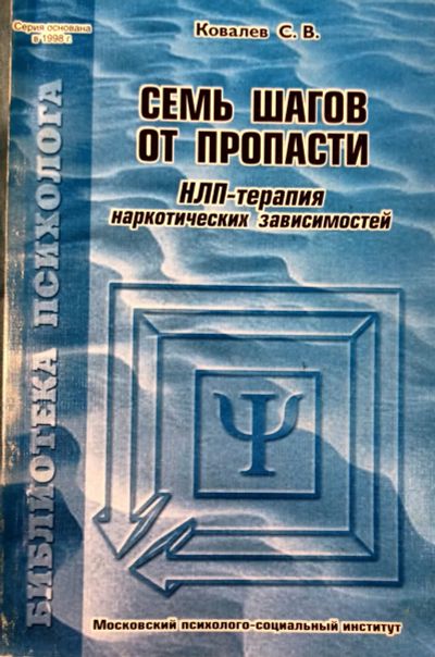 Лот: 24420977. Фото: 1. Ковалев Сергей ~ Семи шагов от... Психология