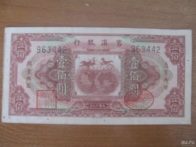 Лот: 9097878. Фото: 1. Китай 100 долларов 1930 года... Азия