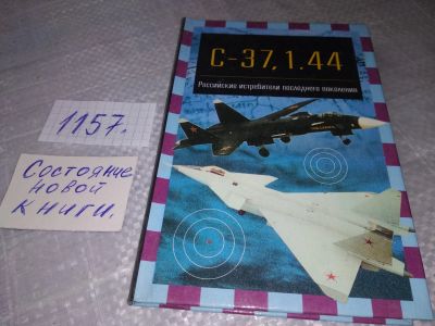 Лот: 18388361. Фото: 1. Ильин, В. С-37, 1.44. Российские... Транспорт