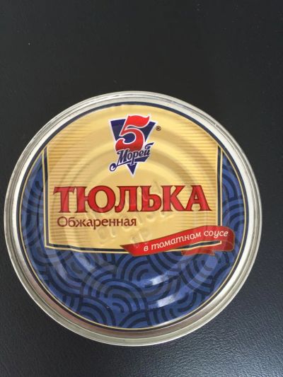 Лот: 5573067. Фото: 1. Тюлька обжаренная в томатном соусе... Консервы