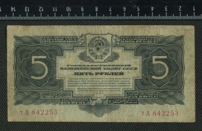 Лот: 11745728. Фото: 1. 5 рублей 1934 года. Россия, СССР, страны СНГ