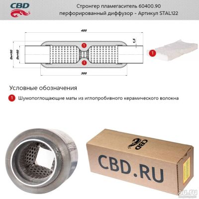 Лот: 17796529. Фото: 1. Стронгер пламегаситель 60400.90... Выхлопная система