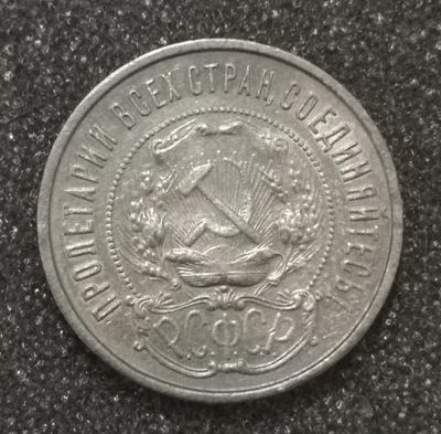 Лот: 22845649. Фото: 1. 50 копеек 1922 года. (ПЛ) Серебро... Россия и СССР 1917-1991 года