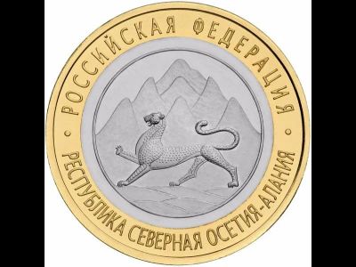 Лот: 10449783. Фото: 1. 10 рублей 2013 Северная Осетия-Алания. Россия после 1991 года