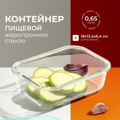 Лот: 24105365. Фото: 1. Контейнер пищевой стекло, 0.65... Контейнеры, банки