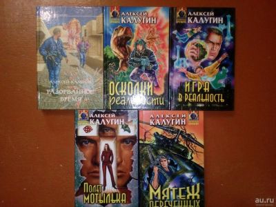 Лот: 10355459. Фото: 1. Книги Алексея Калугина. Художественная