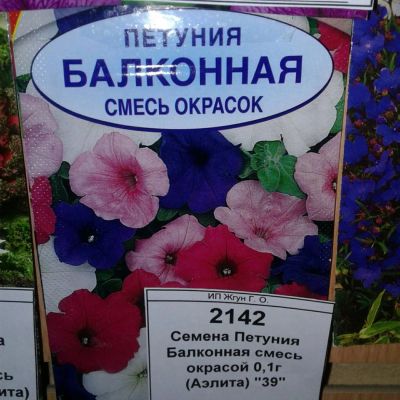 Лот: 9117901. Фото: 1. Семена / цветы / Петуния Балконная... Садовые цветы