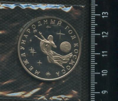 Лот: 17001237. Фото: 1. (№ 7367) 3 рубля 1992 год Космос... Россия после 1991 года
