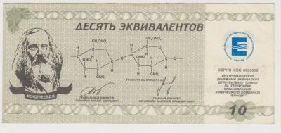 Лот: 11396634. Фото: 1. 10 эквиваленит. Химкомбинат Енисей... Россия, СССР, страны СНГ