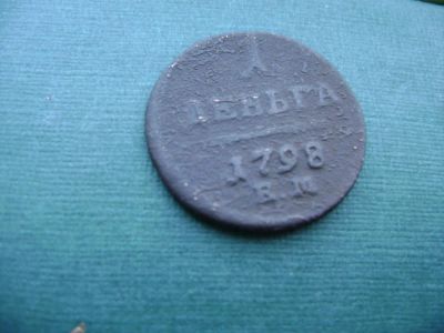 Лот: 7060516. Фото: 1. 1 деньга 1798 е.м. Россия до 1917 года