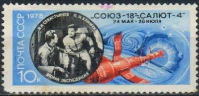 Лот: 19536618. Фото: 1. 1975, сентябрь. Полет космического... Марки