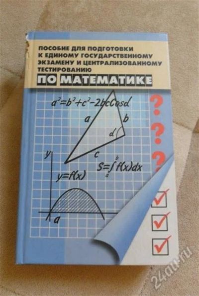 Лот: 2860607. Фото: 1. Пособие для подготовки к ЕГЭ и... Для школы