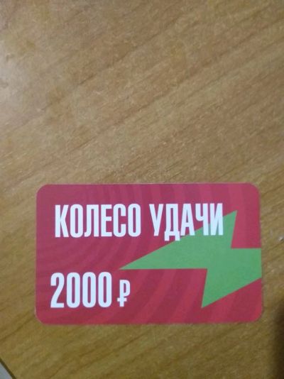 Лот: 12770477. Фото: 1. Купон скидки 2000 рублей (можно... Разное