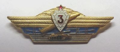 Лот: 5985757. Фото: 1. Знак 3 классность офицерская СССР... Обмундирование