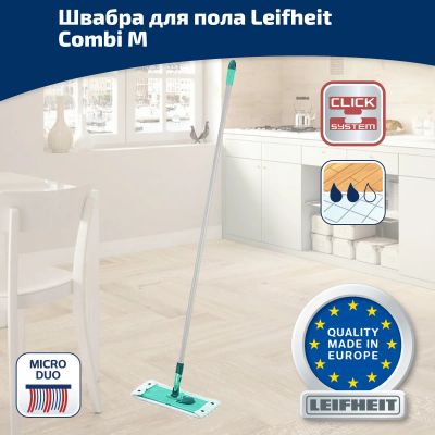 Лот: 24942963. Фото: 1. Швабра для пола Leifheit Combi... Инвентарь для уборки