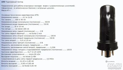 Лот: 8400859. Фото: 1. 6П9 подогревный пентод. Электронные лампы