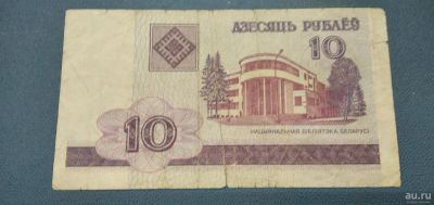Лот: 18275681. Фото: 1. Беларусь 10 рублей 2000. Россия, СССР, страны СНГ