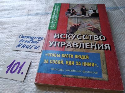 Лот: 17842151. Фото: 1. Искусство управления Паркинсон... Психология