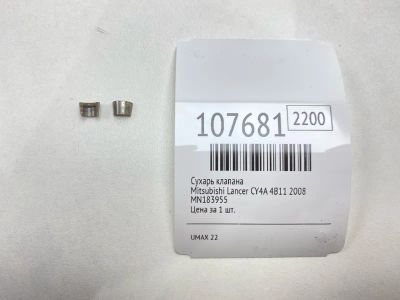 Лот: 25118719. Фото: 1. Сухарь клапана Mitsubishi Lancer... Двигатель и элементы двигателя