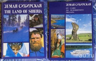 Лот: 10052501. Фото: 1. Книга Земля сибирская - The land... Книги