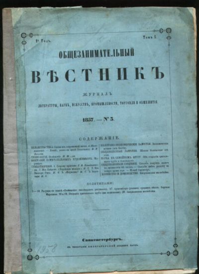 Лот: 19304942. Фото: 1. Общезанимательный вестник. Год... Книги