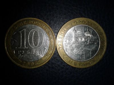 Лот: 3631200. Фото: 1. 10 рублей 2005г. Мценск ММД. Россия после 1991 года