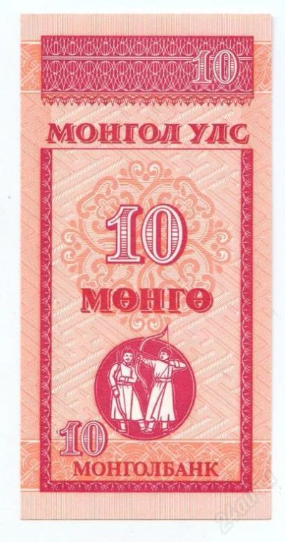 Лот: 8459458. Фото: 1. 10 мунгу 1993 г. Монголия. Азия