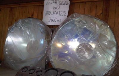 Лот: 2727893. Фото: 1. Интерференционный Отражатель. Другое освещение