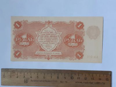 Лот: 25855098. Фото: 1. банкнота 1 рубль 1922 года СССР... Россия, СССР, страны СНГ