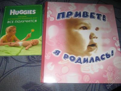 Лот: 1024437. Фото: 1. альбом для мамы и малыша))). Другое (дети растут)